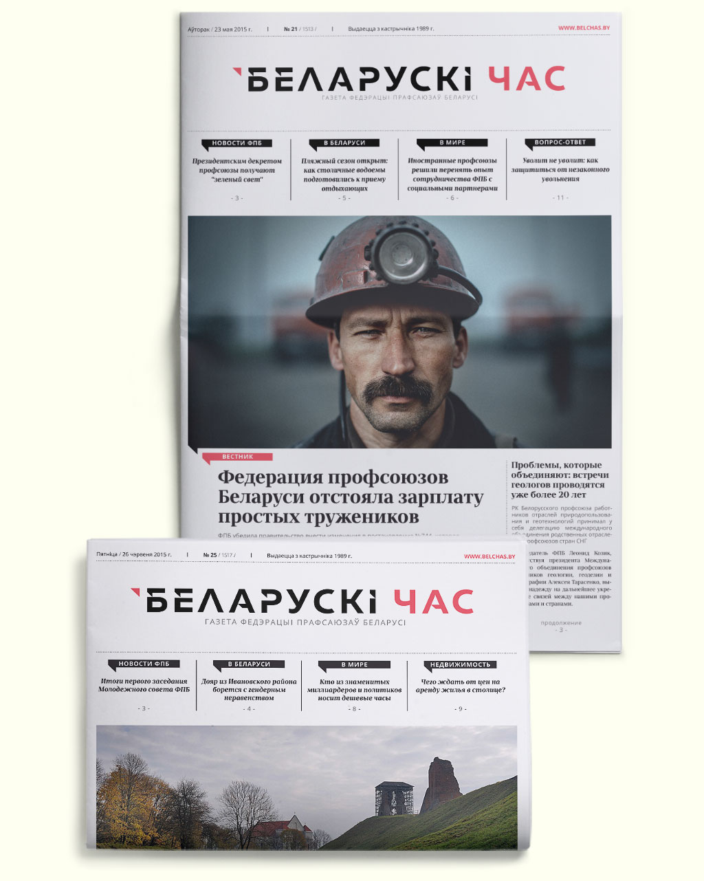 Макет першай паласы