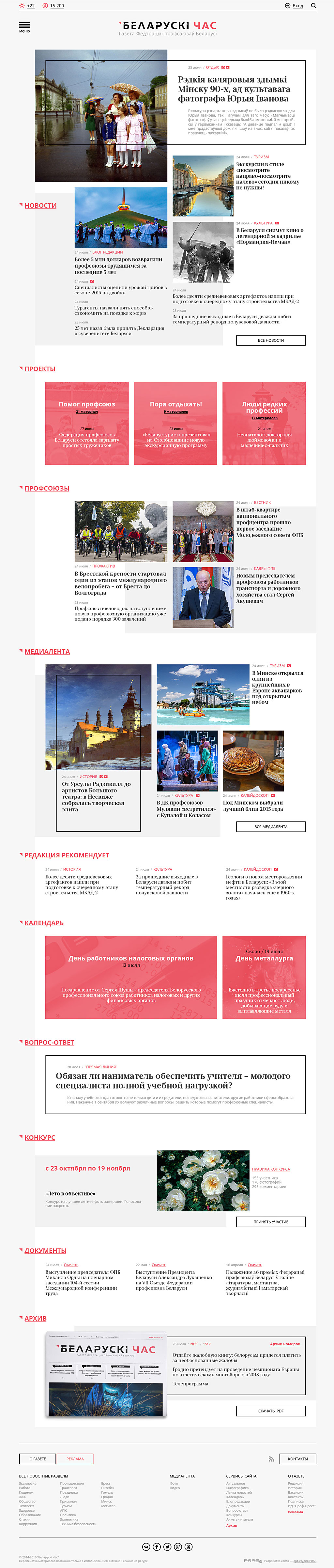 Сайт газеты ФПБ