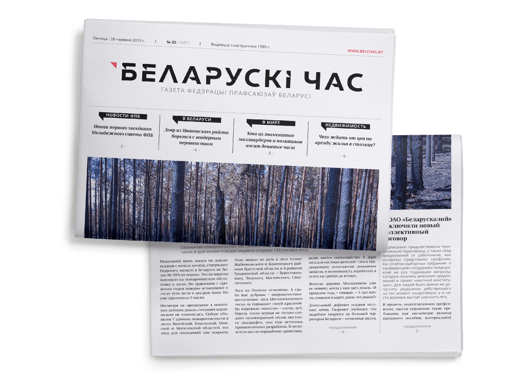 Нумар газеты, выкананы ў новых формах фірстылю