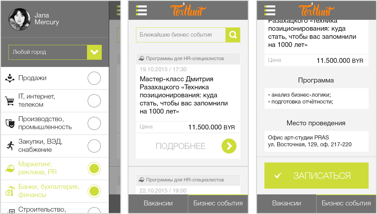 Некаторыя старонкі дадатка для пошука бізнэс-мерапрыемстваў