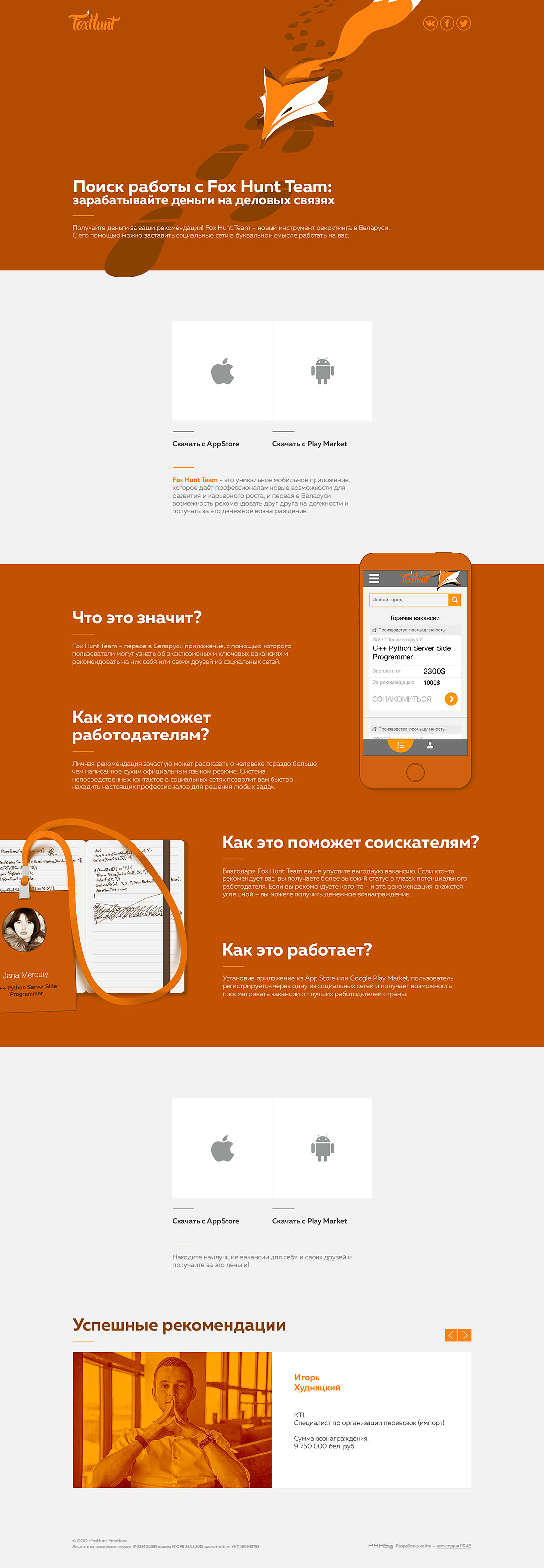 Галоўная старонка landing-page