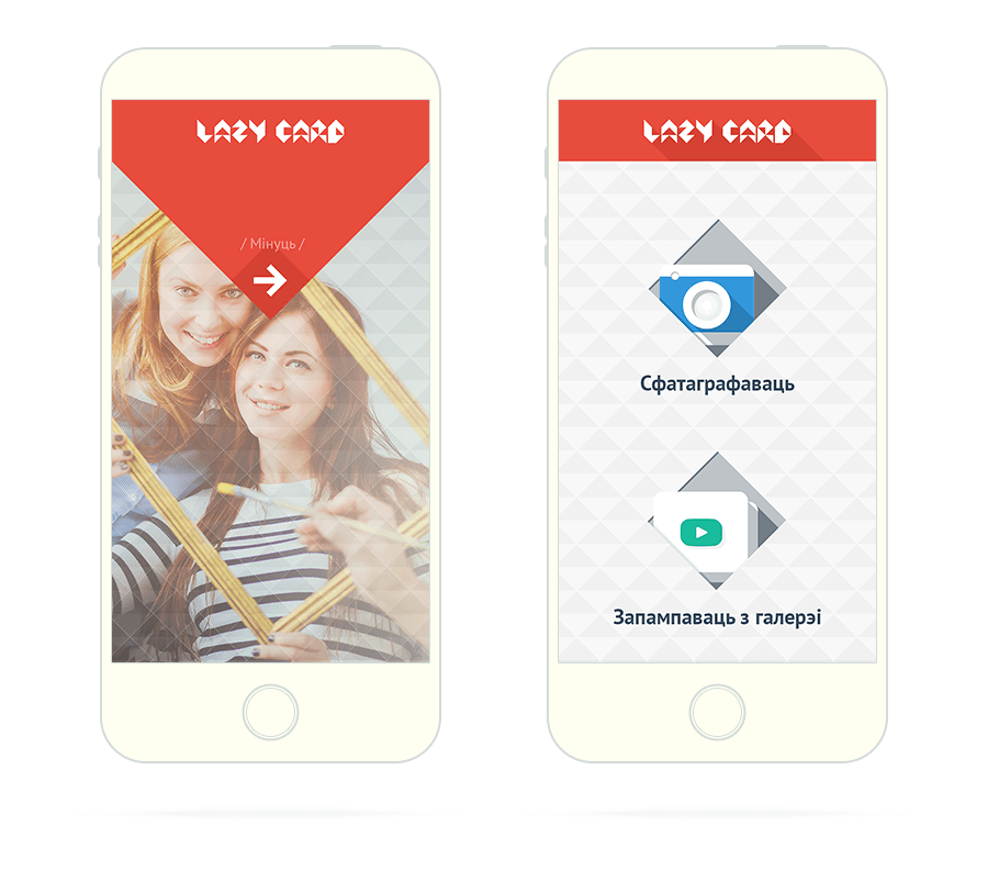 Мабільны дадатак LazyCard