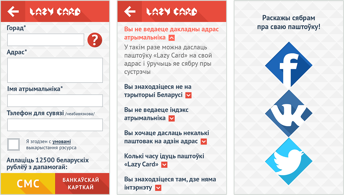 Мабільны дадатак LazyCard