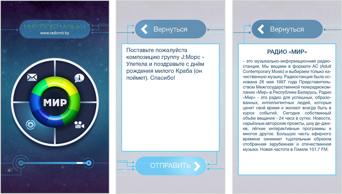 PRAS.BY Радио Мир мобильное приложение