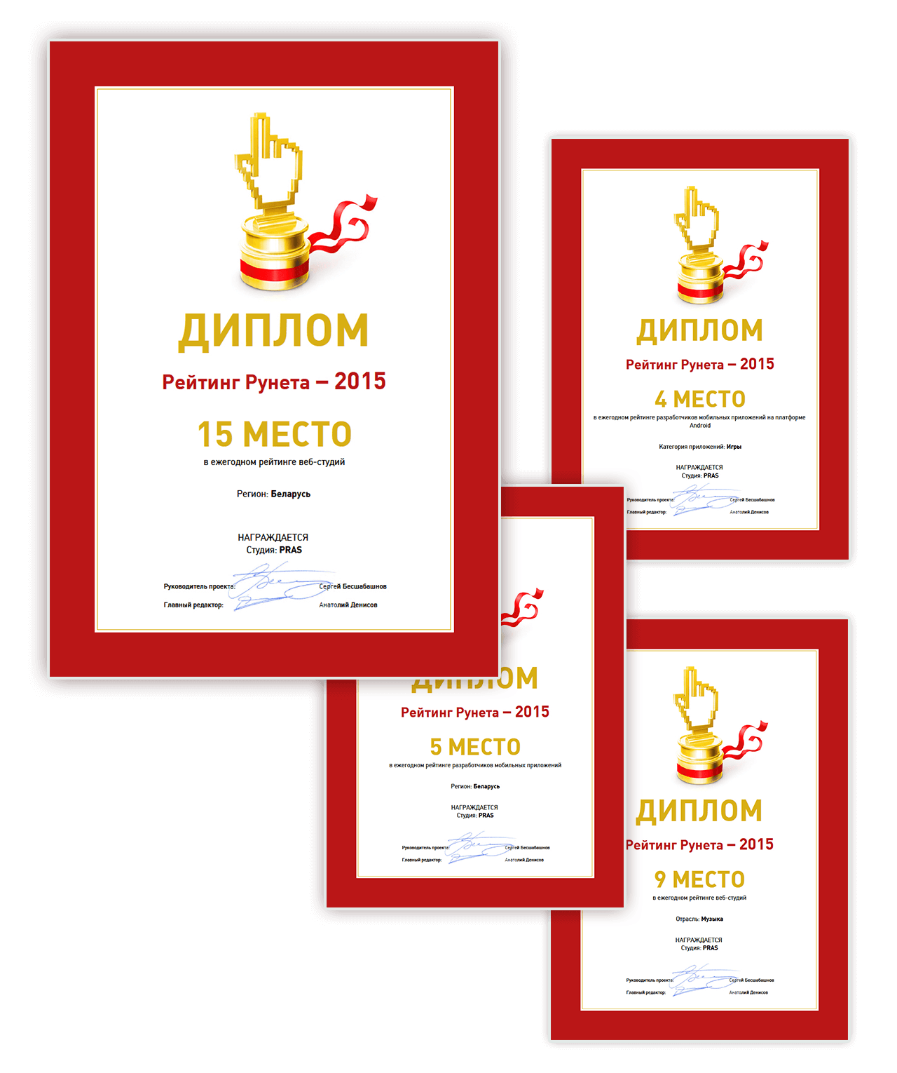 Некалькі дыпломаў для PRAS.by