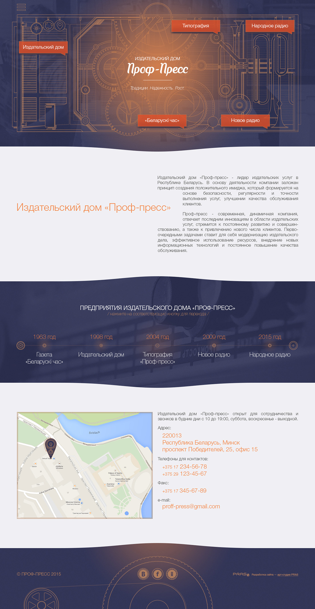Галоўная старонка сайта prof-press.by