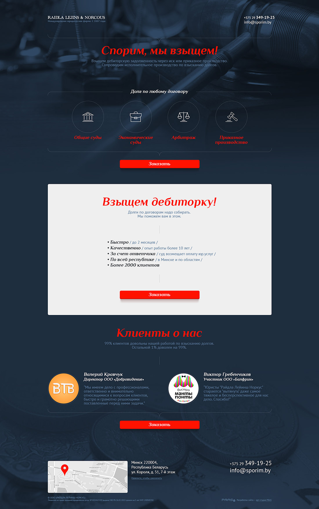 Увесь сайт sporim.by на адной старонцы