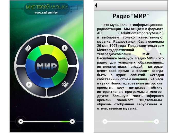 PRAS.BY Радио Мир мобильное приложение