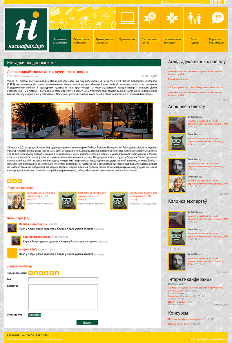 Nastaunik.info PRAS.BY
