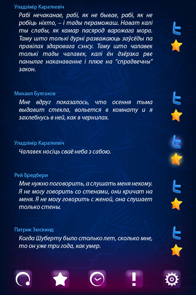 Акно з цытатамі PRAS.by