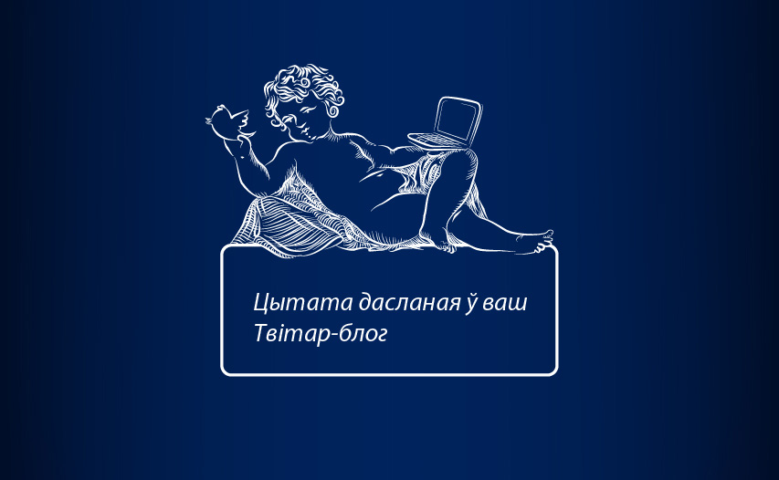 Акно паведамлення пра рэтвіт PRAS.by