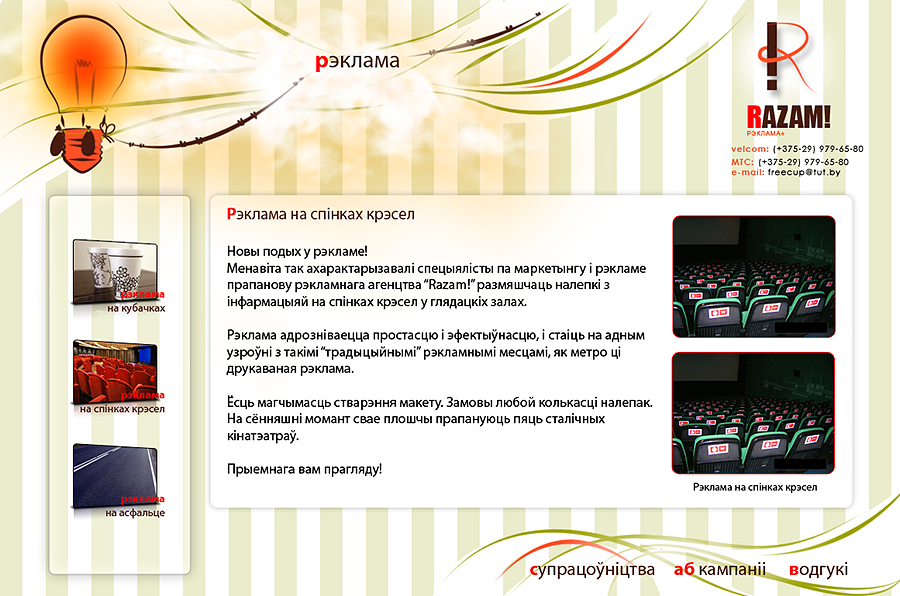 Унутраная старонка сайту